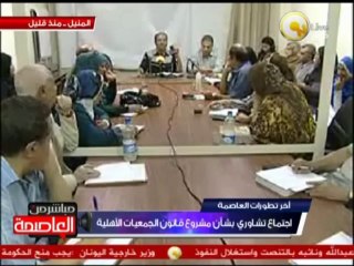 إجتماع تشاوري بشأن مشروع قانون الجمعيات الأهلية