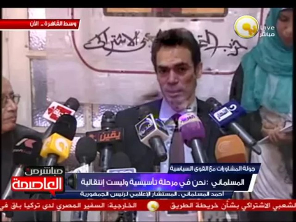 مؤتمر صحفي مشترك لـ د. المسلماني مع حزب التحالف الشعبي الإشتراكي