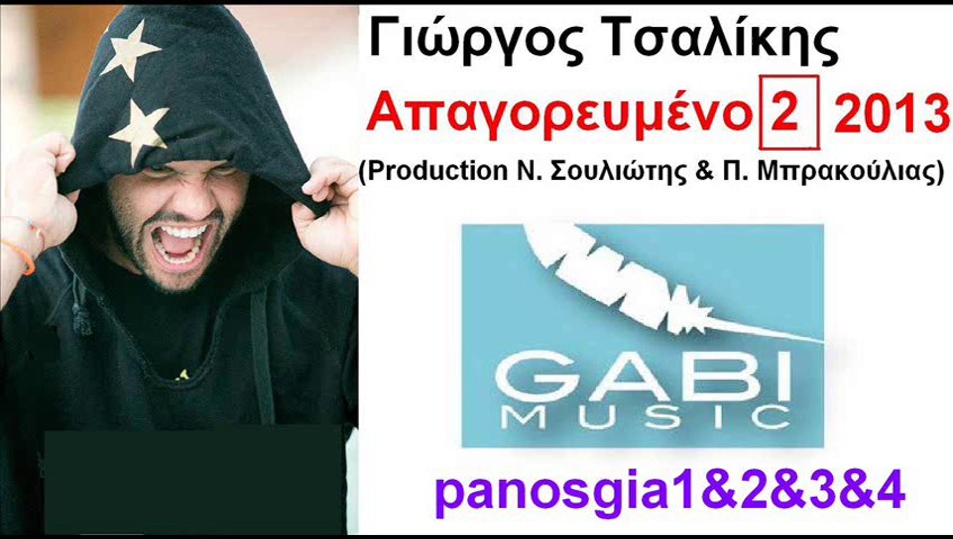 Γιώργος Τσαλίκης Απαγορευμένο 2 (Production Ν. Σουλιώτης & Π. Μπρακούλιας)  2013 Τραγούδι Song - video Dailymotion