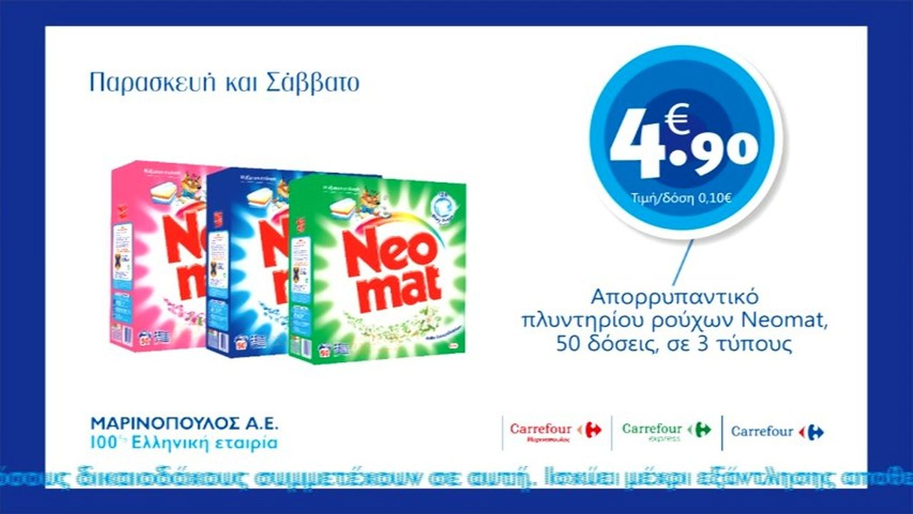 Η προσφορά μας από Παρασκευή 06.09 έως Σάββατο 07.09!