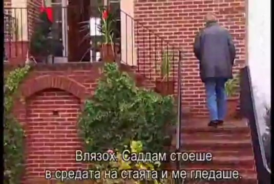 Саддам Хюсейн - Най-добрия враг на Америка 2 част