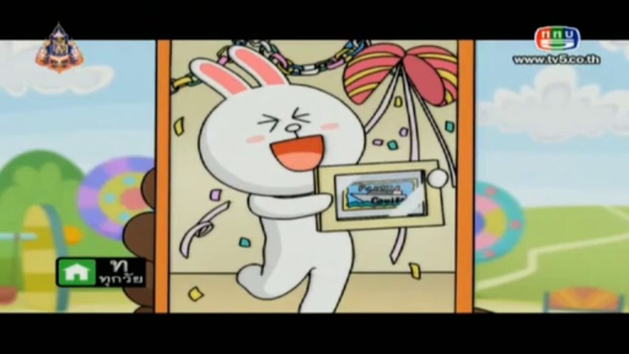 ไลน์ทาวน์ - 5/09/13