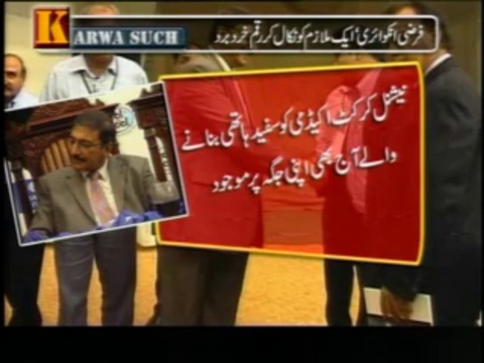Karwa Sach PCB Corruption (Part-02)