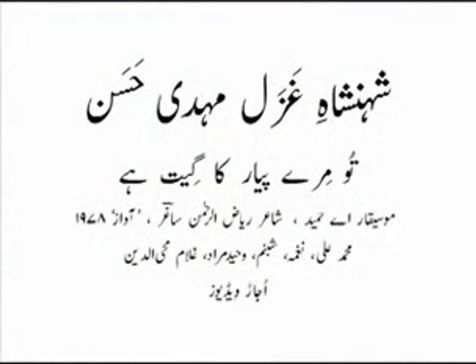 Mehdi Hassan meray naghmon ka tu saaz hai