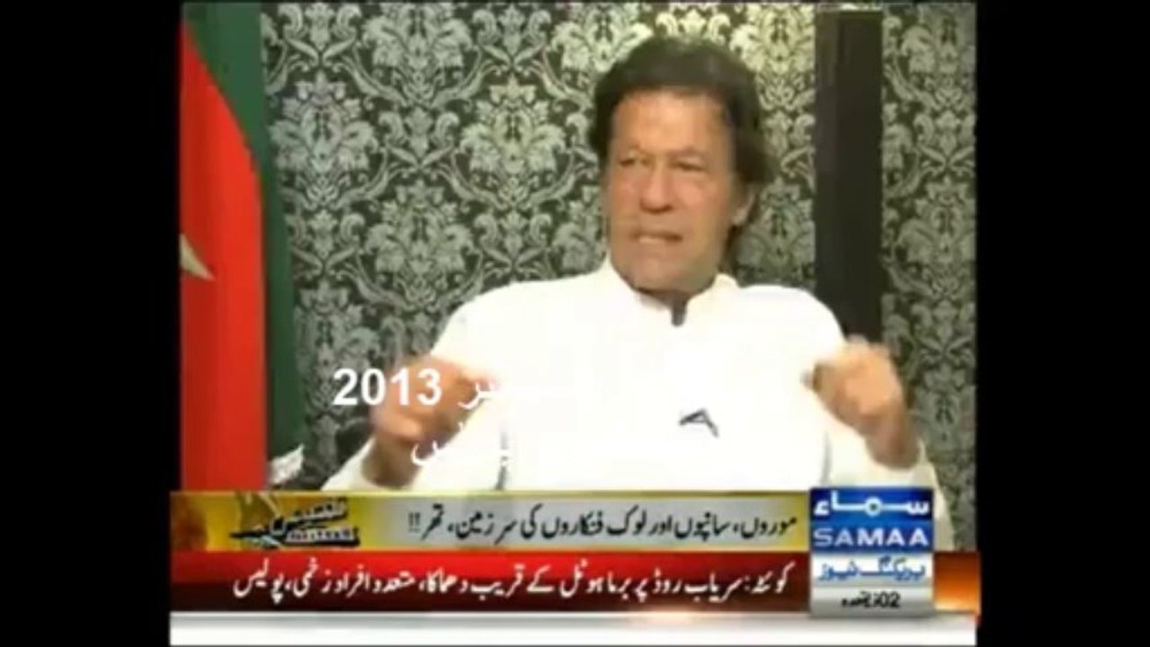 Tahir ul Qadri Kehtray Rahay by IK on 8 Sep 2013 Program Zer e Behus طاہر القادری کہتے رہ گئے کہ