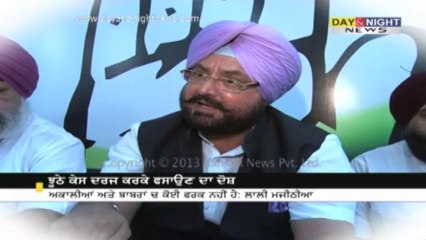 ਝੂਠੇ ਕੇਸ਼ ਦਰਜ਼ ਕਰਕੇ ਫਸਾਉਣ ਦਾ ਦੋਸ਼