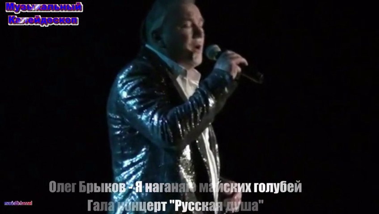 Олег Брыков