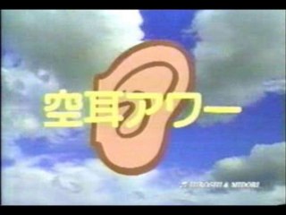 タモリ倶楽部 動画/オトナ味のガムで一攫千金を狙え/4月12日