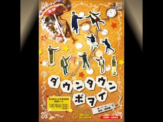 メインテーマ（劇中用）‐「ダウンタウンボヲイ」より