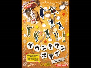 メインテーマ‐ジャズ ‐「ダウンタウンボヲイ」より