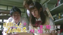 ドラマ「山田くんと7人の魔女」CM15秒