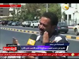 رأي مواطنين البحر الأحمر في عدم تعيين محافظاً حتى الآن للمحافظة