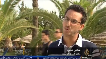 الاقتصاد والناس- السياحة التونسية بعد الثورة