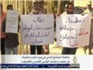 صعوبات عمل منظمات المجتمع المدني بليبيا