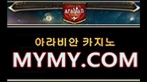 바카라잘하는법◆▶Ｍ­Ｙ­Ｍ­Ｙ­5­．­Ｃ­Ｏ­Ｍ◀◆아라비안카지노 명품 인터넷카지노