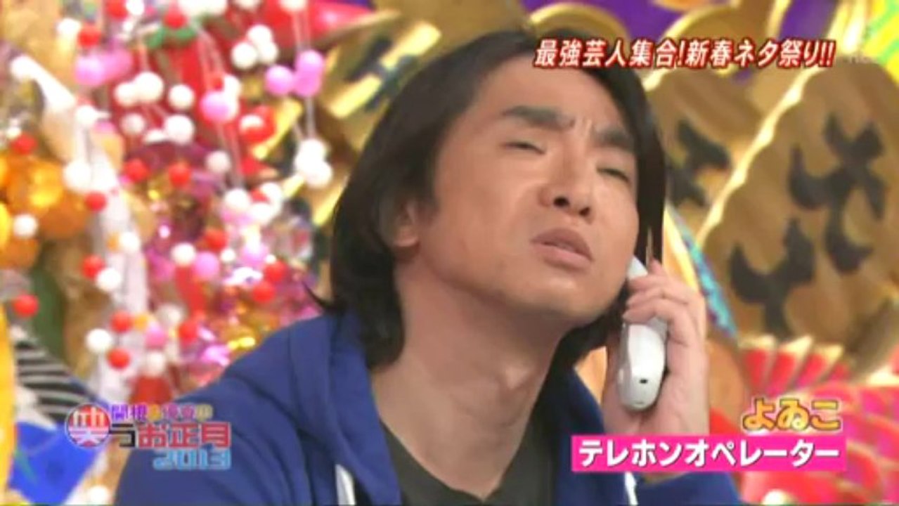 よゐこ　コント “テレフォンオペレーター”