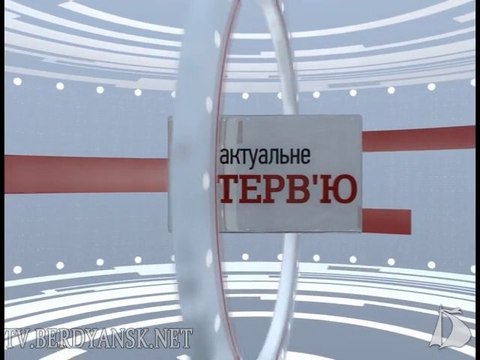 Актуальное интервью (Гончарова) от 3 сентября 2013