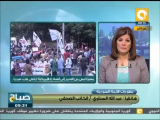 صباح ON: مسيرة إلى السفارة الأمريكية لرفض التدخل العسكري ضد سوريا