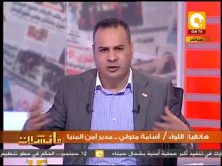 مانشيت: تطهر دلجا من العناصر الإرهابية - ل. أسامة متولى مدير أمن المنيا