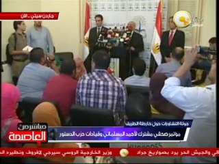 مؤتمر صحفي مشترك لـ د. المسلماني مع قيادات حزب الدستور