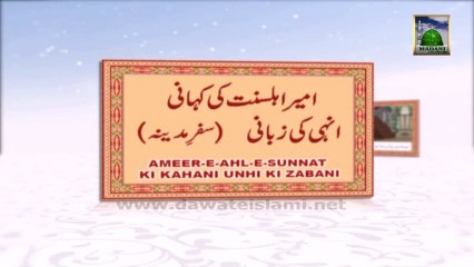 Ameer e Ahle Sunnat Ke Kahani Ep 29 - Safar e Madinah