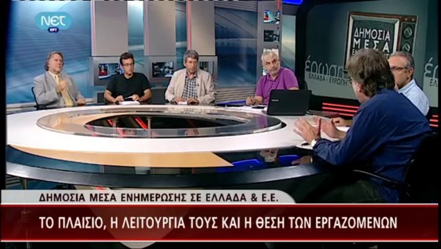 Δημόσια Μέσα Ενημέρωσηε σε Ελλάδα και Ευρωπαική Ένωση