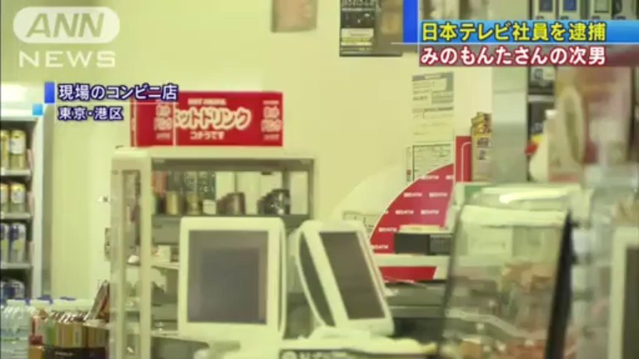 みのもんた氏次男・日テレ社員逮捕　窃盗未遂容疑