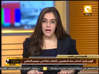 اليوم صدور أحكام بحق المتهمين باغتصاب فتاة في ديسمبر الماضي