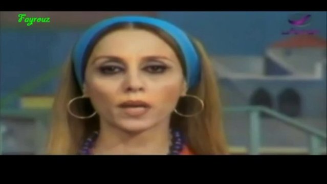 فيروز - يا وطني - مسرحية لولو