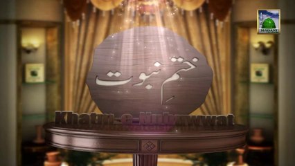 Khatm e Nabuwat Ep 04 - Mufti Qasim Attari
