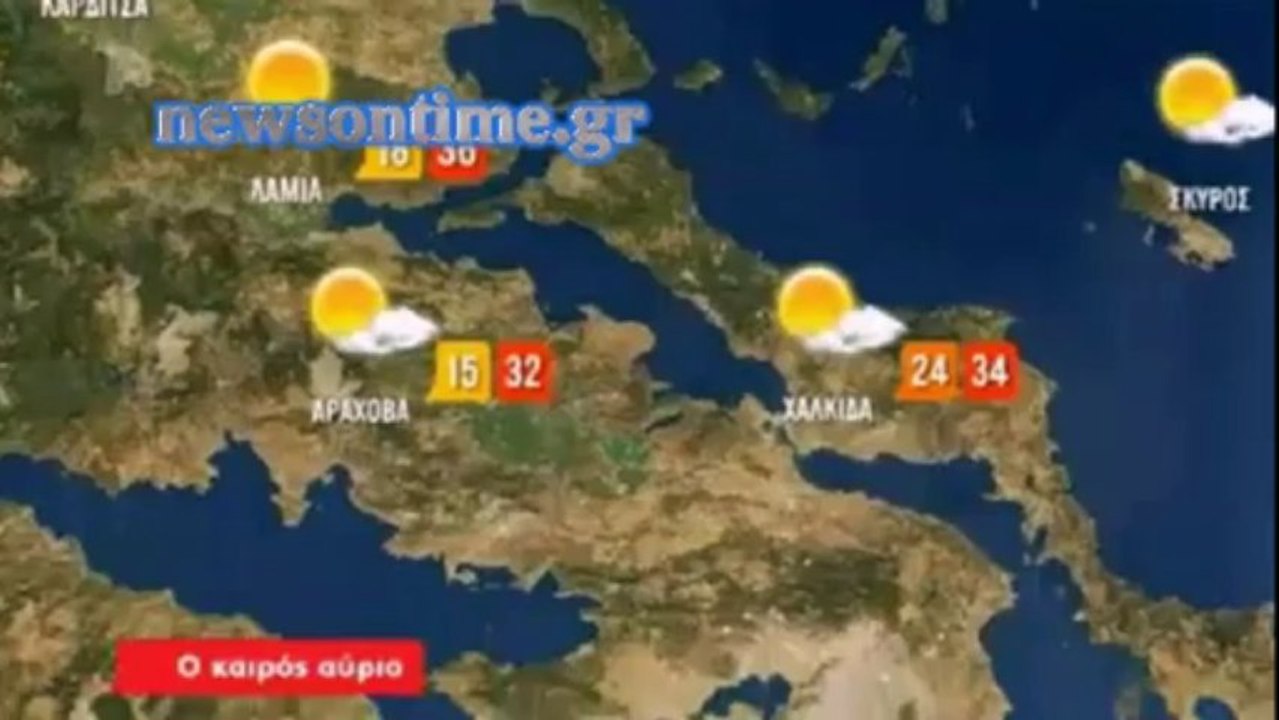 newsontime.gr - Ο Καιρός Σήμερα Πέμπτη 12 Σεπτεμβρίου 2013
