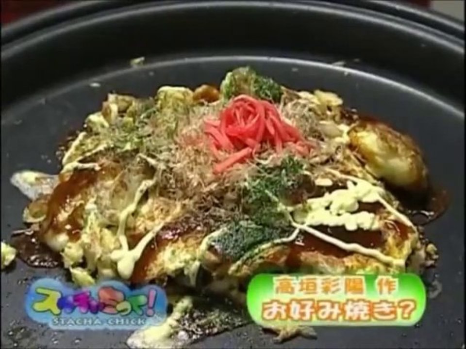 高垣彩陽 - お好み焼き