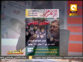 مانشيت: الطابور الخامس .. أسماء القوائم السوداء لأعداء ثورتى 25 يناير و30 يونيو