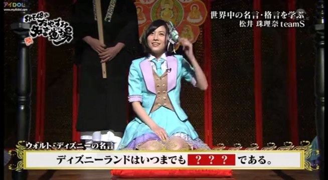 [AIDOL] 130401 SKE no Oyasumi Meigen Dojo (Matsui Jurina)