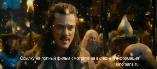 Хоббит  Пустошь Смауга смотреть онлайн в хорошем качестве