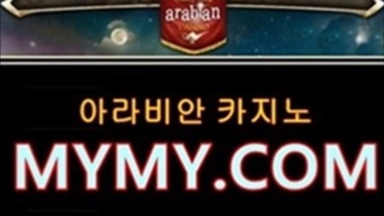 인터넷카­지­노◆▶Ｍ­Ｙ­Ｍ­Ｙ­5­．­Ｃ­Ｏ­Ｍ◀◆아라비안카­지­노 나타났다.