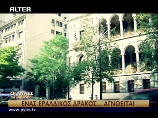 ΟΙ ΠΥΛΕΣ ΤΟΥ ΑΝΕΞΗΓΗΤΟΥ ''Παράξενα Φαινόμενα'' (μέρος 1)