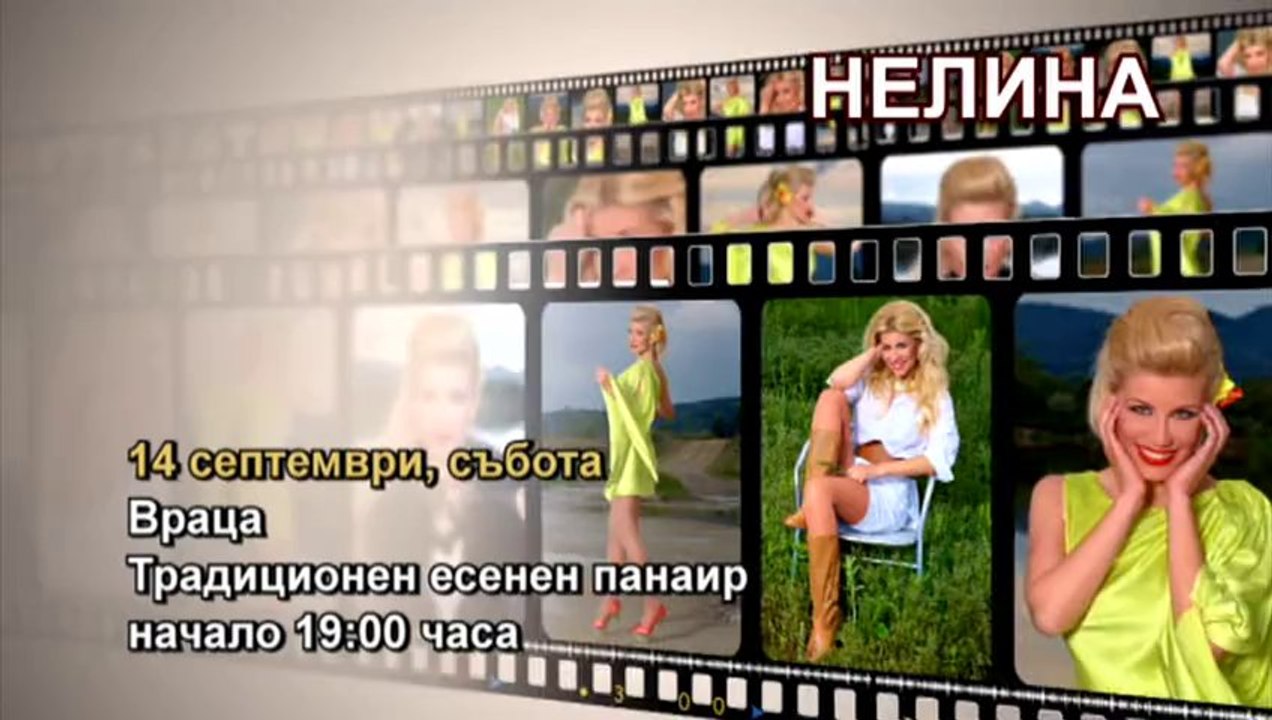 Нелина - Враца 14 септември , събота / Традиционен панаир /19.00 ч.