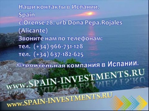 Недвижимость дома в Испании