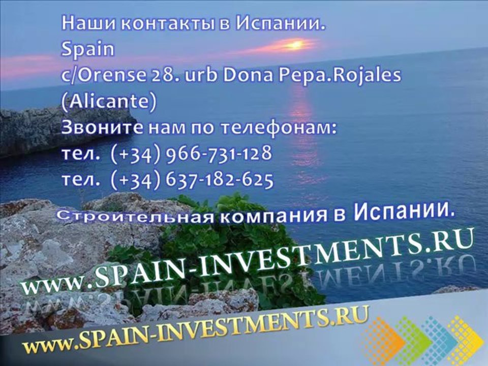 недвижимость в испании недорого