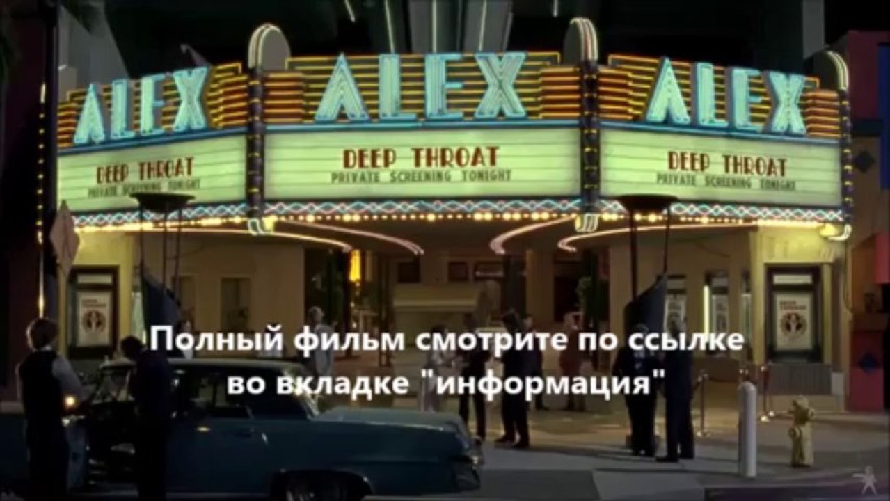 Лавлэйс на русском