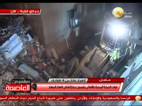 بالفيديو .. إنهيار عقار مكون من 4 طوابق فى حدائق القبة