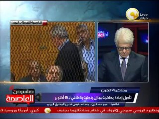 عمر حسانين: قرار المحكمة بإيقاف بث جلسات مبارك جاء من أجل الحفاظ على الأمن القومي