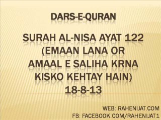 Surah Al-Nisa Ayat 122 (Emaan Lana Or Amaal e Saliha Krna Kisko Kehtay Hain) 18-8-13