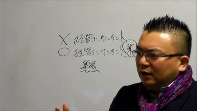 経営コンサルタントで成功する秘訣【マーキュリーコンサルティング】経営コンサルタント島倉大輔【全国の商工会・青年会議所で講演】【東京都品川区】【中小企業の集客販促支援】