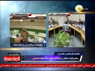 مجلس الوزراء يناقش برنامج التغذية المدرسية لطلاب المدارس