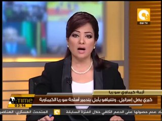 كيري يصل إسرائيل.. ونتنياهو يأمل بتدمير أسلحة سوريا الكيماوية