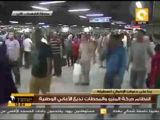 انتظام حركة المترو والمحطات تذيع الأغاني الوطنية