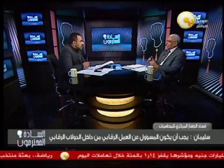 فساد الجهاز المركزي للمحاسبات ومحاولات لإصلاحه .. في السادة المحترمون