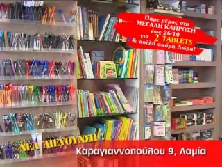 90 Λεπτά Χωρίς Καθυστερήσεις (15/9/2013)